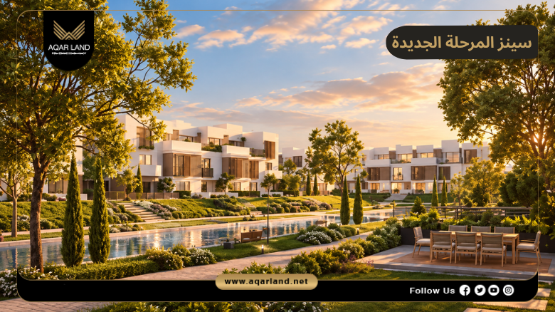 سينز المرحلة الجديدة 2026 Scenes New Phase | تقسيط 10 سنوات