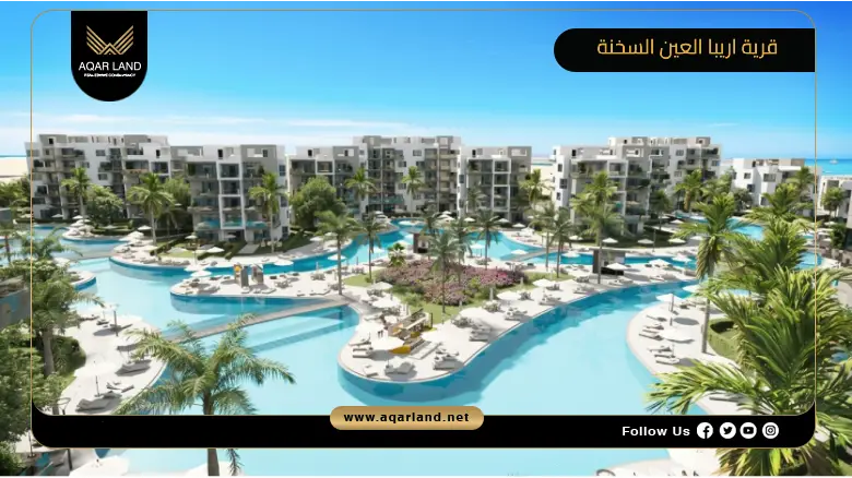 قرية اريبا العين السخنة 2026 Ariba Ain Sokhna | مقدم 5%