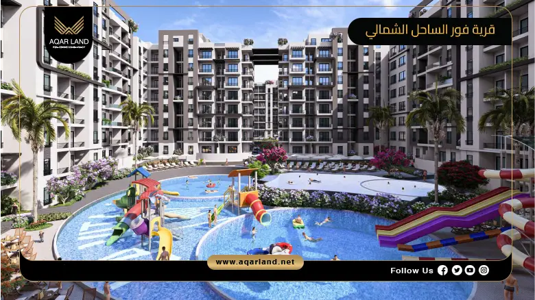 قرية فور الساحل الشمالي Four North Coast