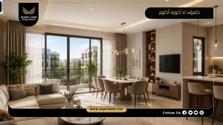 كمبوند لا أكويلا أكتوبر 2026 Compound La Aquila October