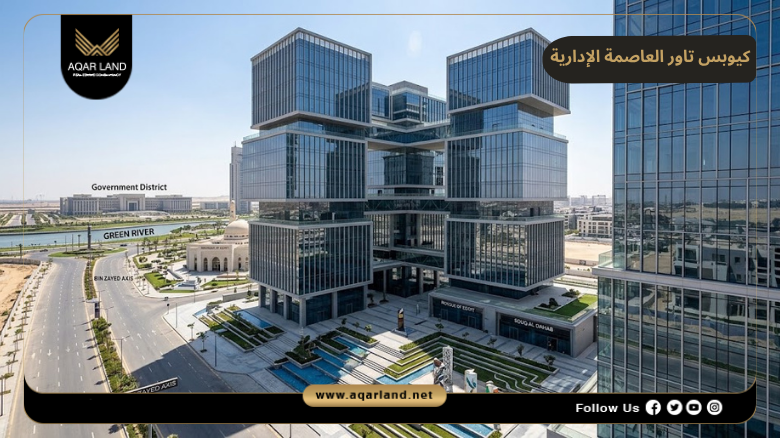 كيوبس تاور العاصمة الإدارية 2026 Cubes Tower New Capital
