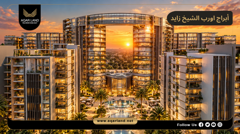 أبراج اورب الشيخ زايد من نيشنز أوف سكاي | جدول أسعار 2026