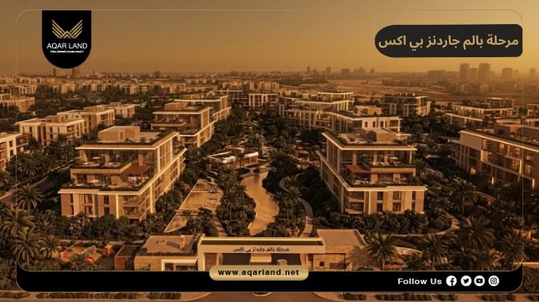 مرحلة بالم جاردنز بي اكس أكتوبر 2026 Palm Gardens PX October